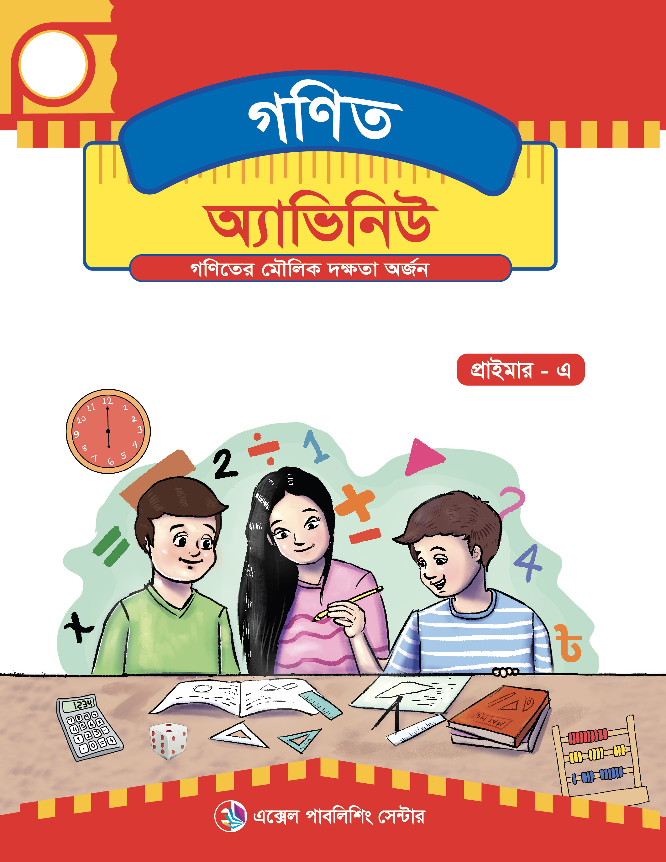 গণিত অ্যাভিনিউ প্রাইমার - এ